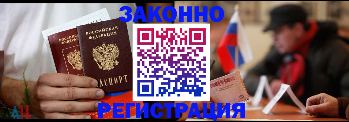 прописка для работы в Касимове