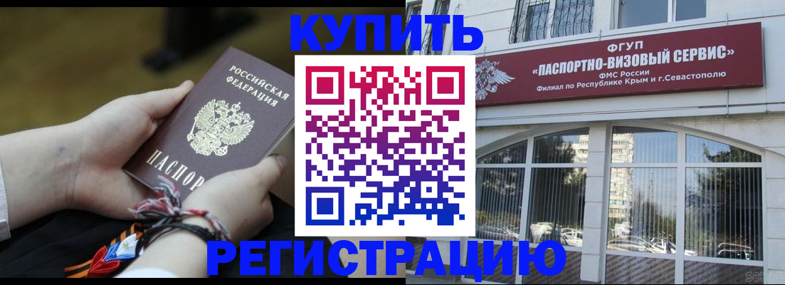 прописка для работы в Касимове